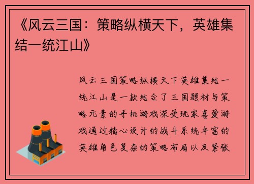 《风云三国：策略纵横天下，英雄集结一统江山》
