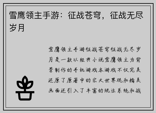雪鹰领主手游：征战苍穹，征战无尽岁月