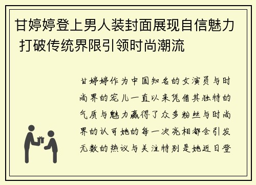 甘婷婷登上男人装封面展现自信魅力 打破传统界限引领时尚潮流 甘婷婷登上男人装封面展现自信魅力 打破传统界限引领时尚潮流