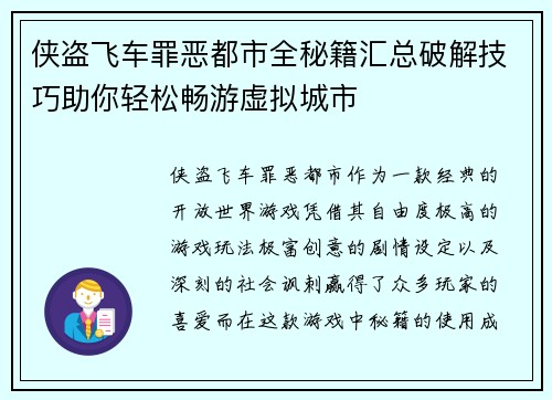 侠盗飞车罪恶都市全秘籍汇总破解技巧助你轻松畅游虚拟城市 侠盗飞车罪恶都市全秘籍汇总破解技巧助你轻松畅游虚拟城市