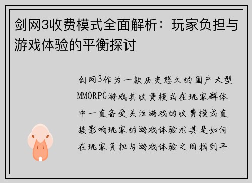 剑网3收费模式全面解析:玩家负担与游戏体验的平衡探讨 剑网3收费模式全面解析:玩家负担与游戏体验的平衡探讨