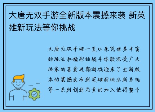 大唐无双手游全新版本震撼来袭 新英雄新玩法等你挑战 大唐无双手游全新版本震撼来袭 新英雄新玩法等你挑战